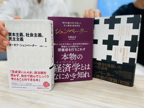 「シュンペーター」を知り、理解を深めるための3冊です