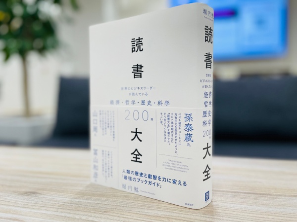 『読書大全』が「自分のための1冊」を探す入り口に