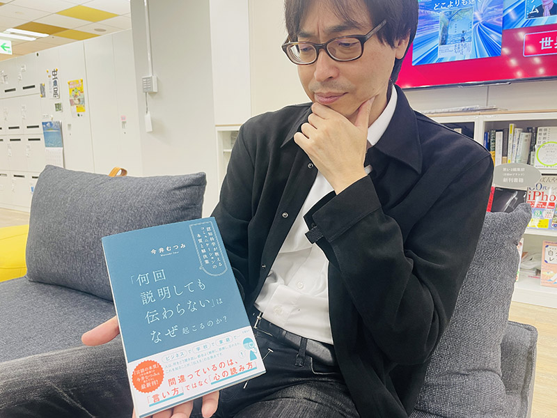 なぜ頑張って説明しても伝わらないのか…長年の疑問でしたが、納得の理由は『「何回説明しても伝わらない」はなぜ起こるのか? 認知科学が教えるコミュニケーションの本質と解決策』(今井むつみ著)にありました