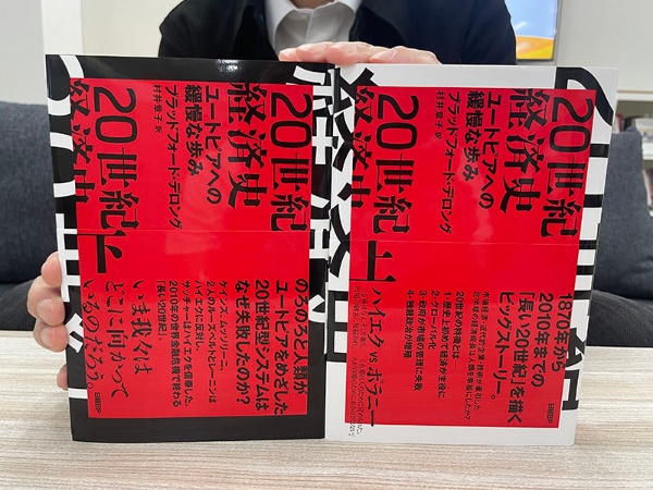 『20世紀経済史 ユートピアへの緩慢な歩み』(ブラッドフォード・デロング著、村井章子訳)。上下巻が一体化した迫力の装幀とともに、骨太な“ビッグストーリー”をじっくりご堪能ください