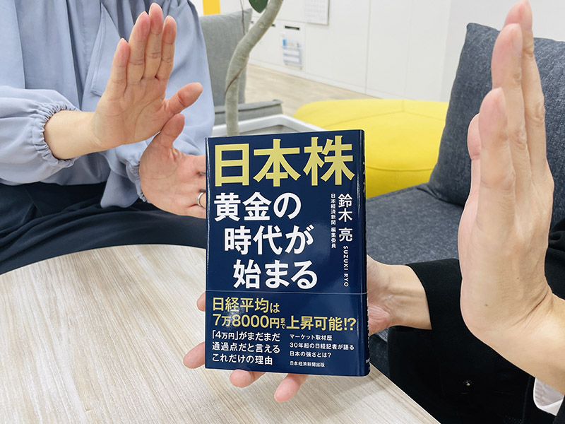 『日本株　黄金の時代が始まる』（鈴木亮著）。「バブル超え」の先はどこまで？　マーケットの盛衰を取材し続けてきた著者ならではの“見立て”を、ぜひご参考に