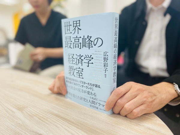 『世界最高峰の経済学教室』。経済学のトップスターたちの人間ドラマも読み応えあり