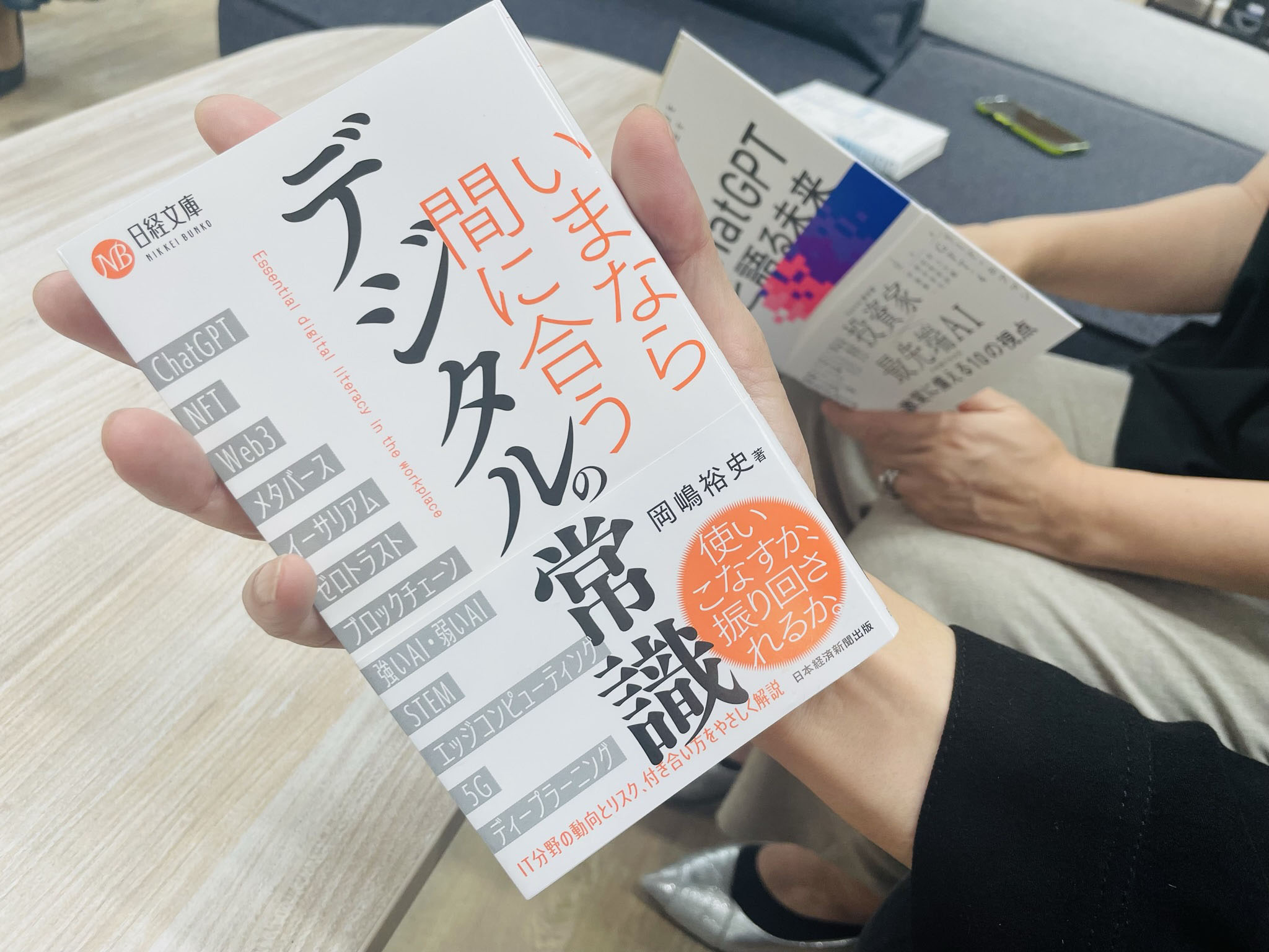 『日経文庫　いまなら間に合う デジタルの常識』。苦手克服はこの1冊から
