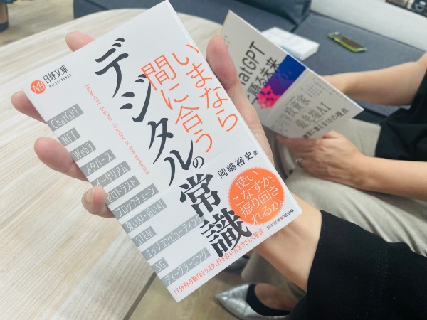 『日経文庫 いまなら間に合う デジタルの常識』。苦手克服はこの1冊から