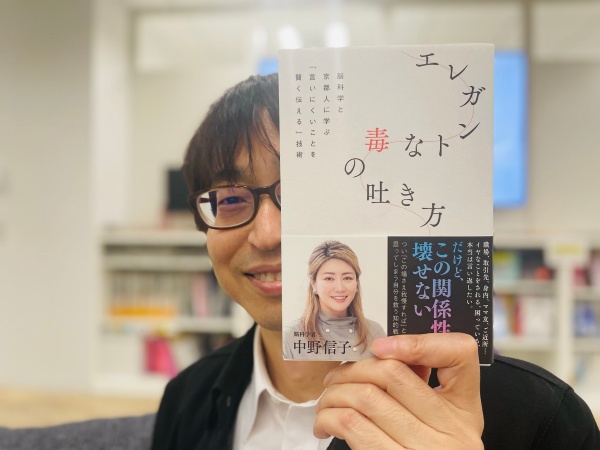 『エレガントな毒の吐き方 脳科学と京都人に学ぶ「言いにくいことを賢く伝える」技術』。みなさんもぜひクイズに挑戦してみてください