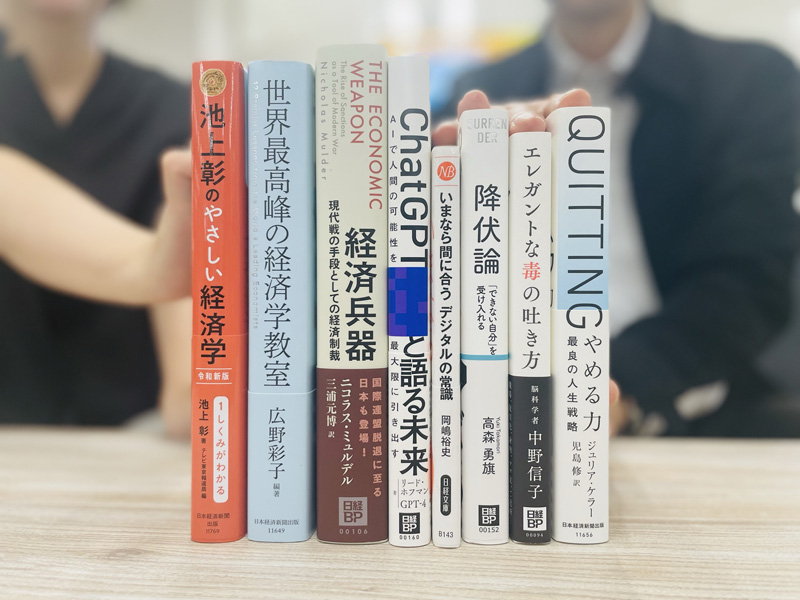 手前みそですが、部長が全力でお薦めする「日経の本」 2023夏