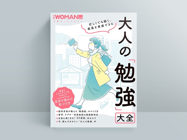 『大人の「勉強」大全』 『大人の「勉強」大全』