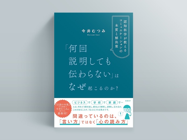 『「何回説明しても伝わらない」はなぜ起こるのか?』 『「何回説明しても伝わらない」はなぜ起こるのか?』