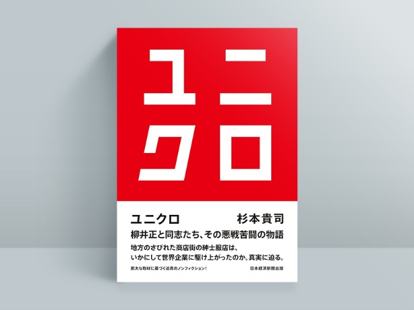 『ユニクロ』 『ユニクロ』