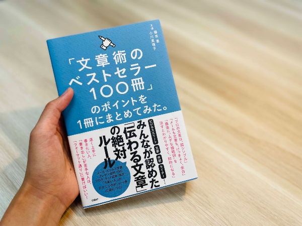 伝わる文章にはルールがある。文章力は他の能力をも伸ばす、欠かせないスキル