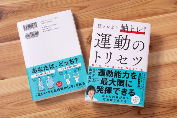 本書では、4つのタイプ別に「軸ポイント」がどこにあるか、歩き方、走り方の違いなどを紹介しています