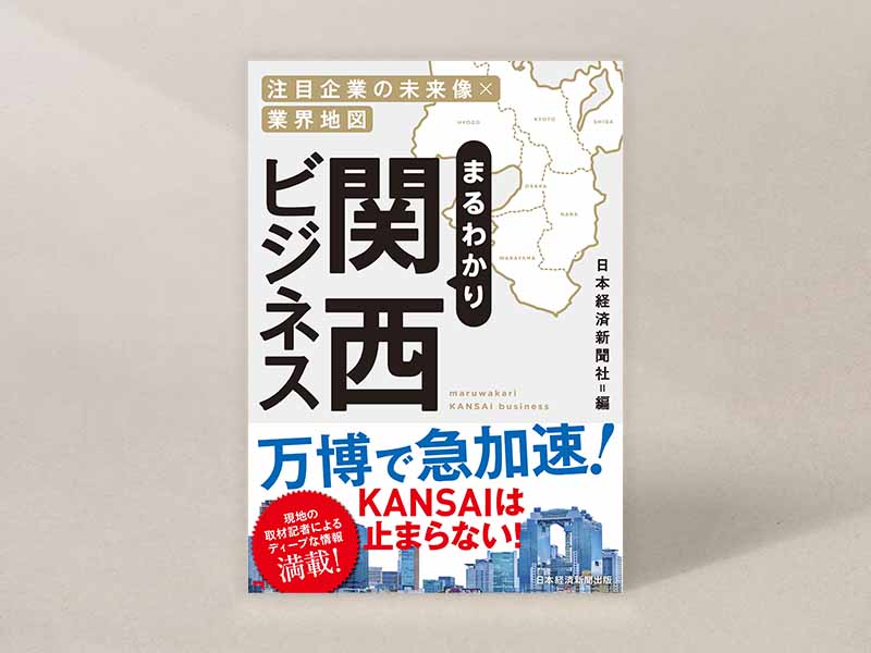 企業・業界研究に最適 『日経業界地図』と併せて読みたい15冊 | 日経