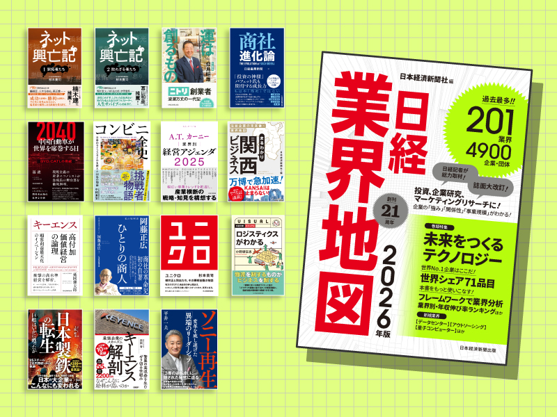 企業・業界研究に最適　『日経業界地図』と併せて読みたい15冊