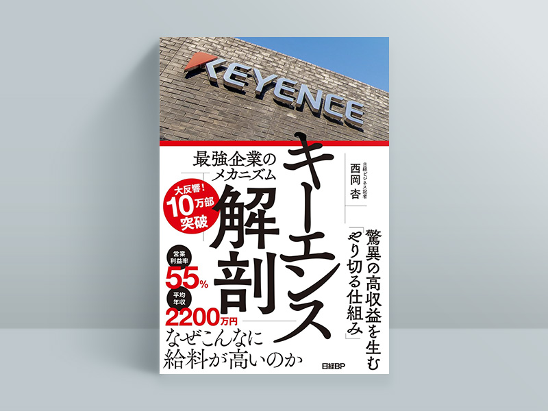 組織で働く人に刺さる 企業の深層に迫る日経ビジネスの名著7冊 | 日経