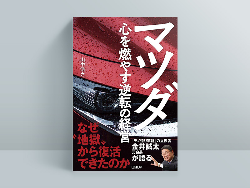 組織で働く人に刺さる 企業の深層に迫る日経ビジネスの名著7冊 | 日経BOOKプラス