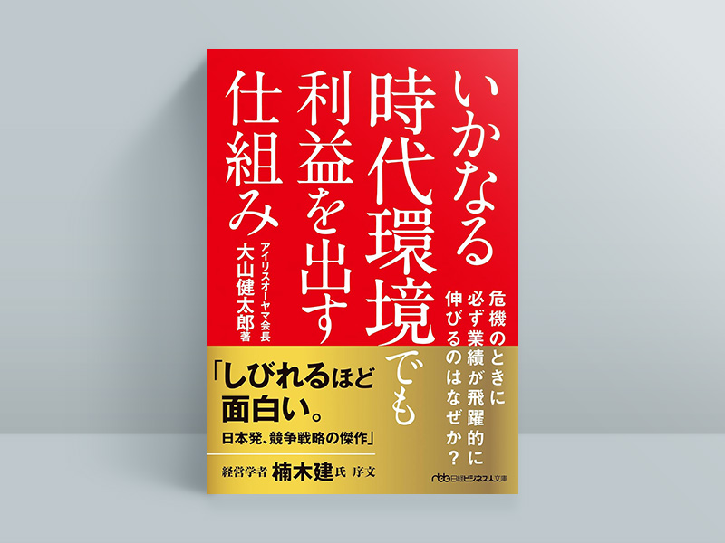 組織で働く人に刺さる 企業の深層に迫る日経ビジネスの名著7冊 | 日経