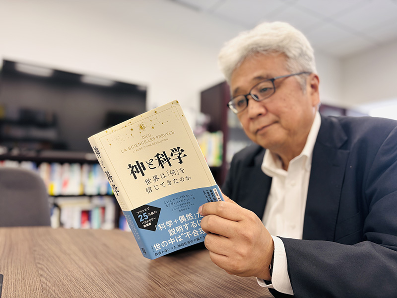 『神と科学　世界は「何」を信じてきたのか』の帯にはこうあります。【「科学＋偶然」だけで説明するには世の中は“不合理”すぎる。】　本書を読み終えた時、あなたはどう感じるでしょうか