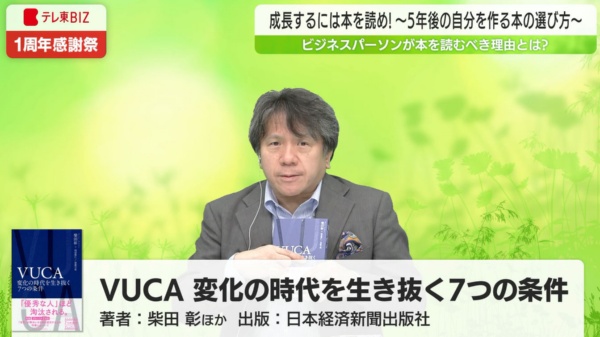 「不確実な時代に読んでおきたい1冊です」