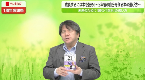 「不確実性に満ちた時代のなかで、未来を見通せる本です」<