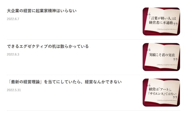 「名著を読む『プロフェッショナルマネジャー』」の連載タイトルとサムネイル画像