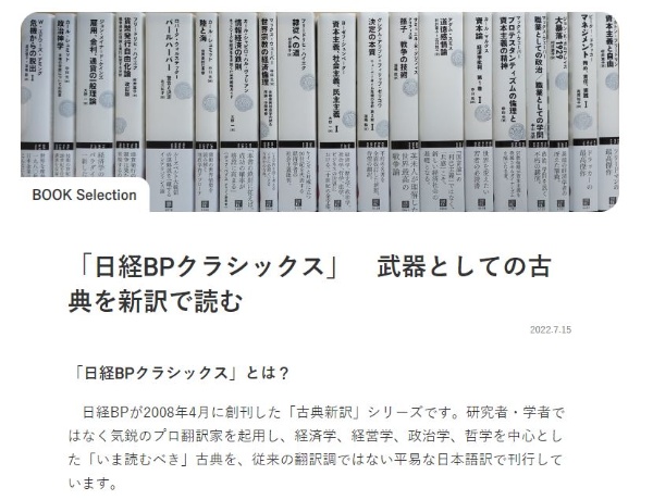 「日経BPクラシックス」シリーズを1つのページにまとめて紹介している