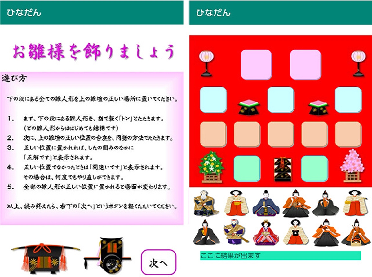「hinadan」の画面例。ひな人形をひな壇の正しい位置に配置していく無料ゲームアプリだ。2017年2月にリリースし、現在、日本語のほか、簡体字中国語、繁体字中国語、英語、韓国語に対応している。当初はiPhone版のみだったが、2020年1月にはAndroid版もリリースした（資料：若宮正子）