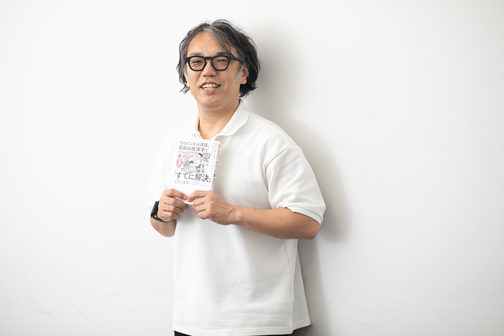 経済学をどんどんビジネス現場で使ってほしいと思います 経済学をどんどんビジネス現場で使ってほしいと思います