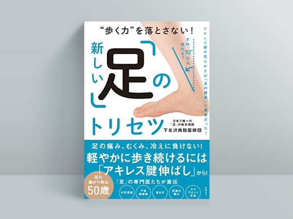 歩く力を保つために、自宅でできるセルフケアについて詳しく解説しています