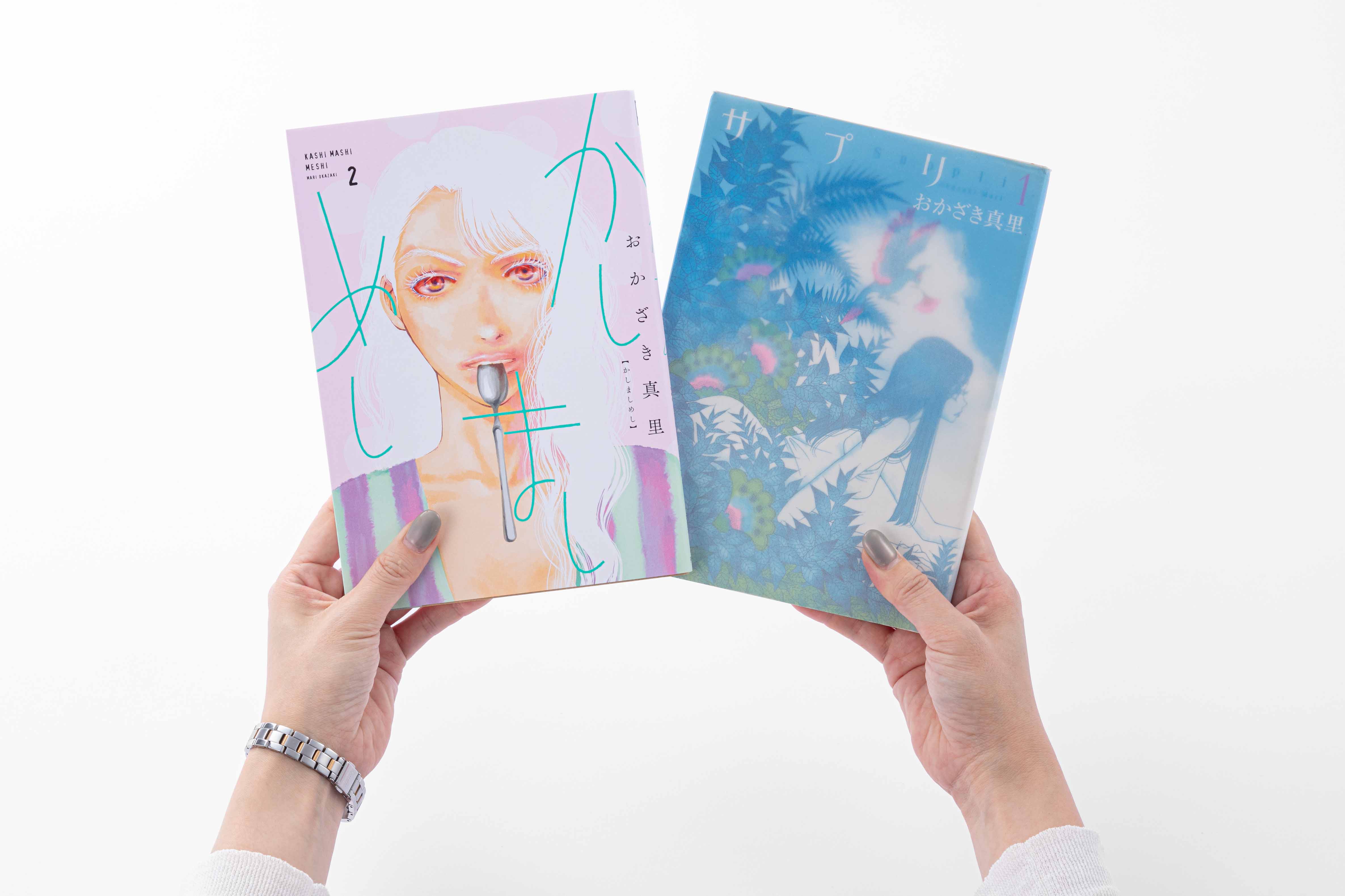 右/『サプリ』(おかざき真里作、祥伝社、全10巻)、左/『かしましめし』(おかざき真里作、祥伝社、現在1~5巻)