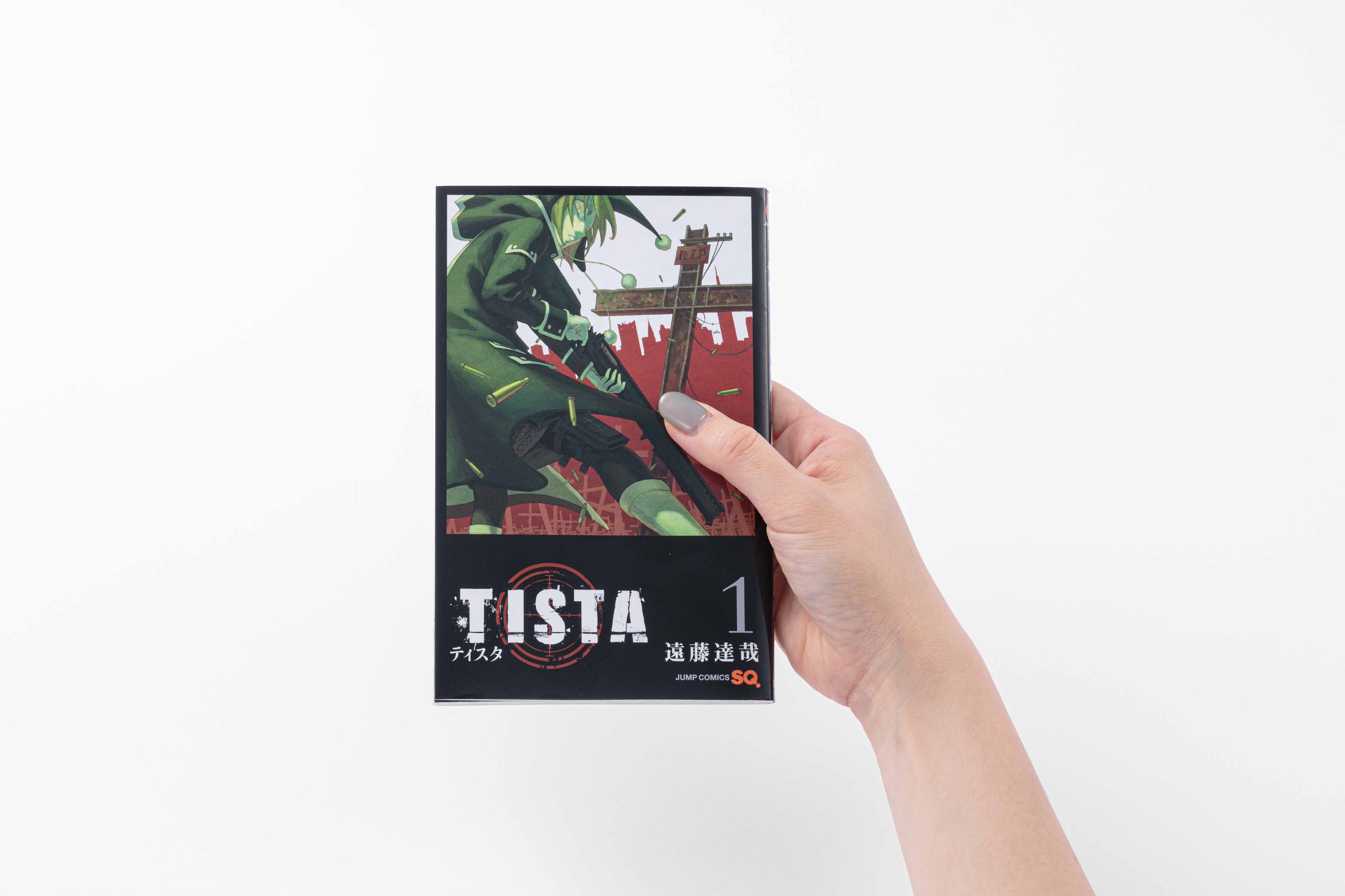 『TISTA』（遠藤達哉作、集英社、全2巻）