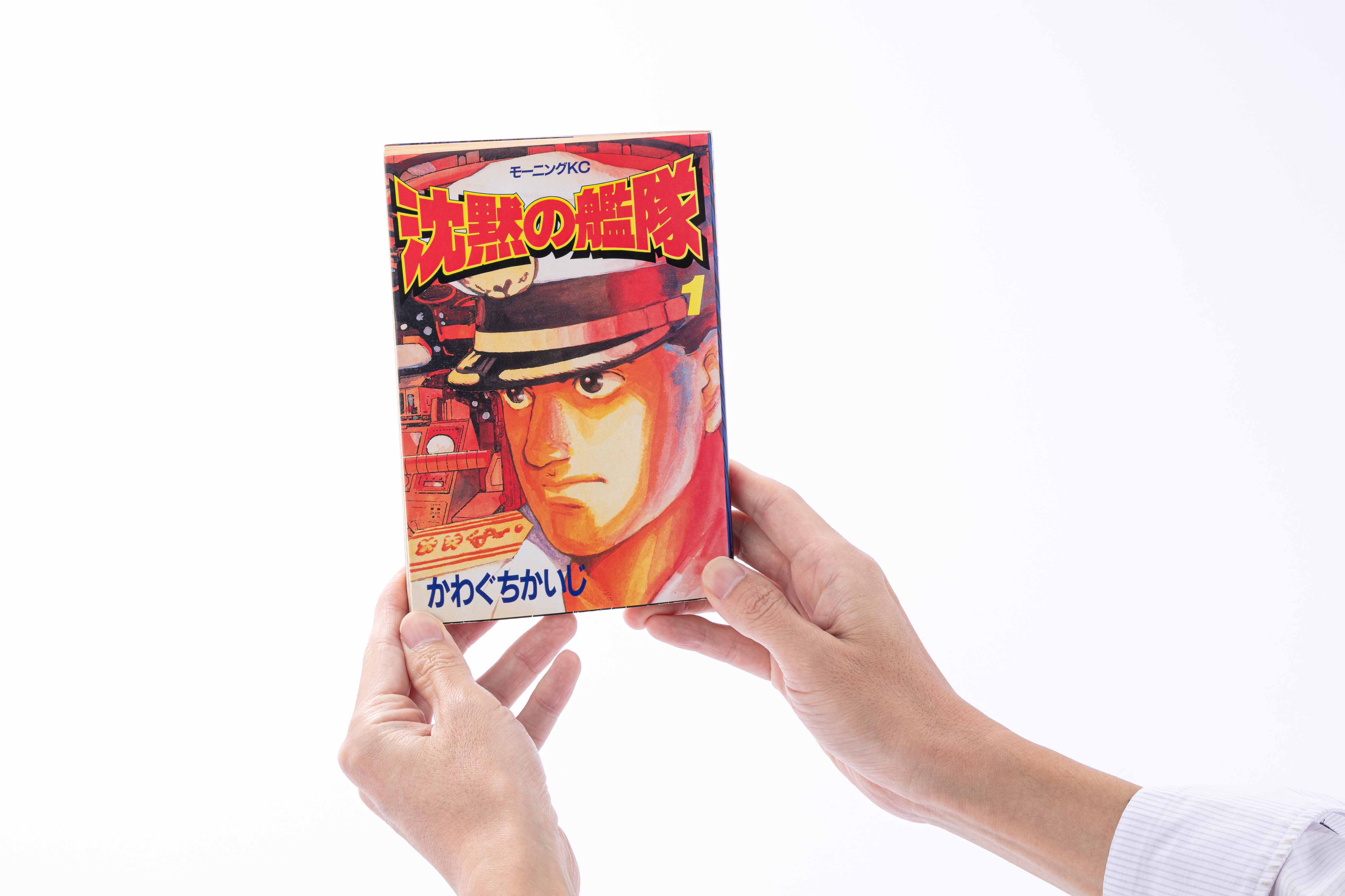 『沈黙の艦隊』（かわぐちかいじ作、講談社、全32巻）