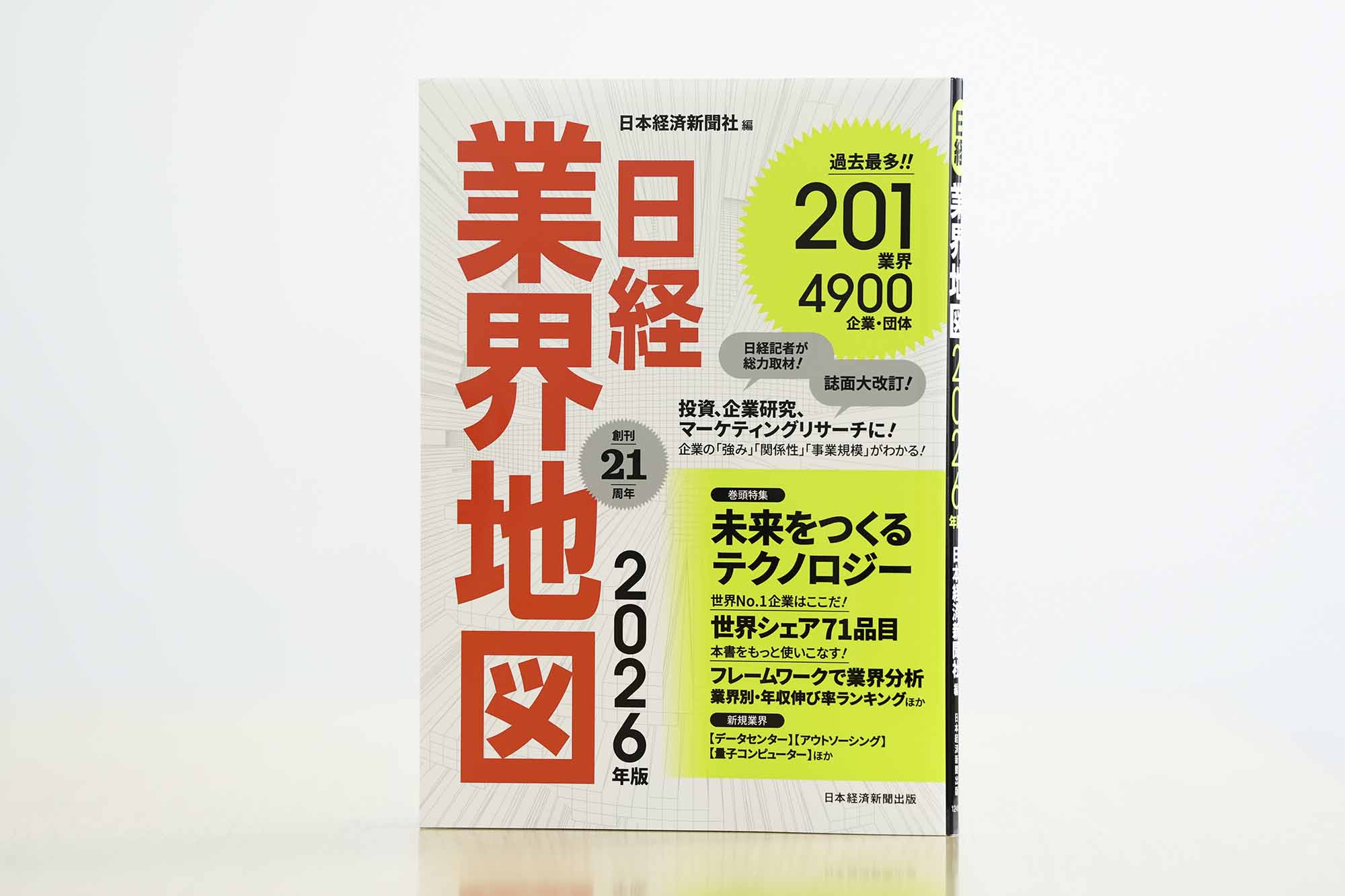 日経連結会社年鑑 ２０００年版/日経ＢＰＭ（日本経済新聞出版本部）/日本経済新聞社（大型本） 81mEKmRtYdL.jpg