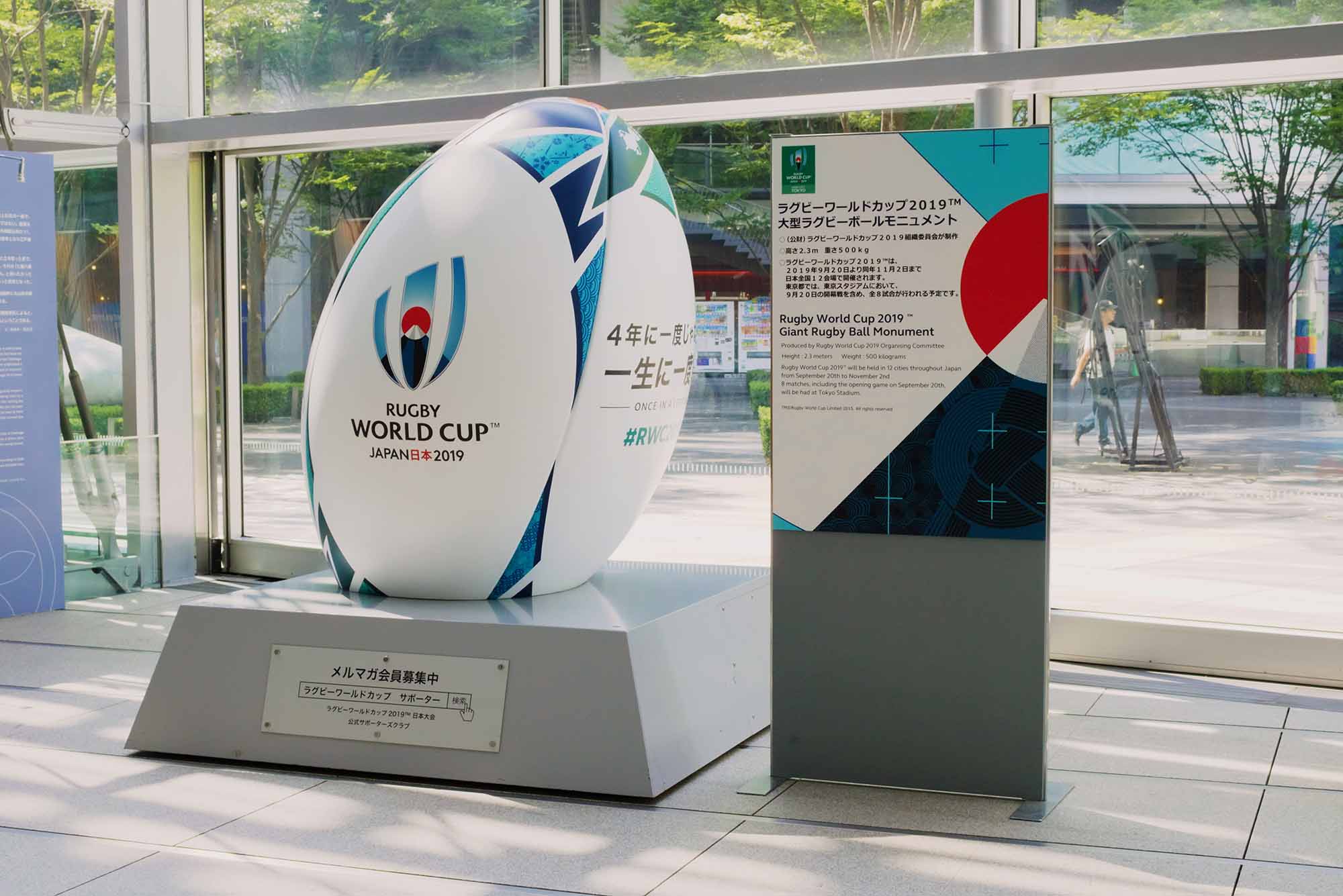 東京国際フォーラムに展示されたラグビーワールドカップ2019のモニュメント(写真:Ned Snowman/stock.adobe.com)