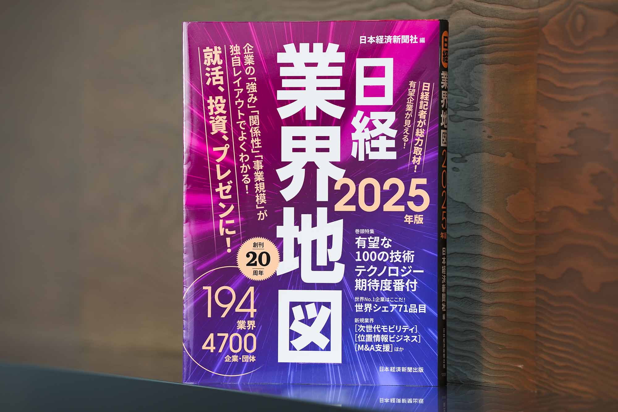 KPMGコンサルティング 『日経業界地図』で各業界を事前リサーチ