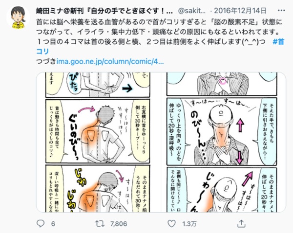 崎田さんは今も自身のツイッター（@sakitamina）でストレッチなどについてツイートしている。（&copy;崎田ミナ）