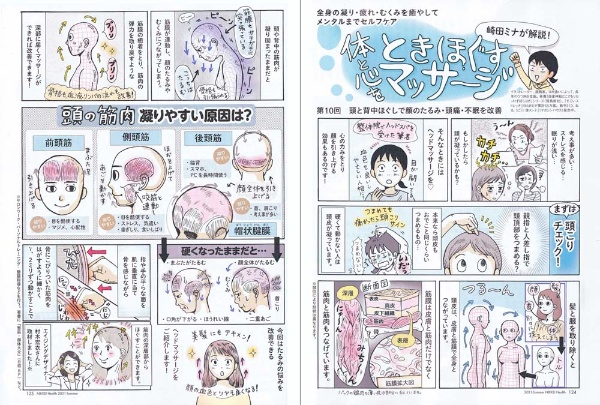 最新刊『ひとりほぐし』連載時のネーム。ここからどんどん描き込んでいく。(©崎田ミナ)