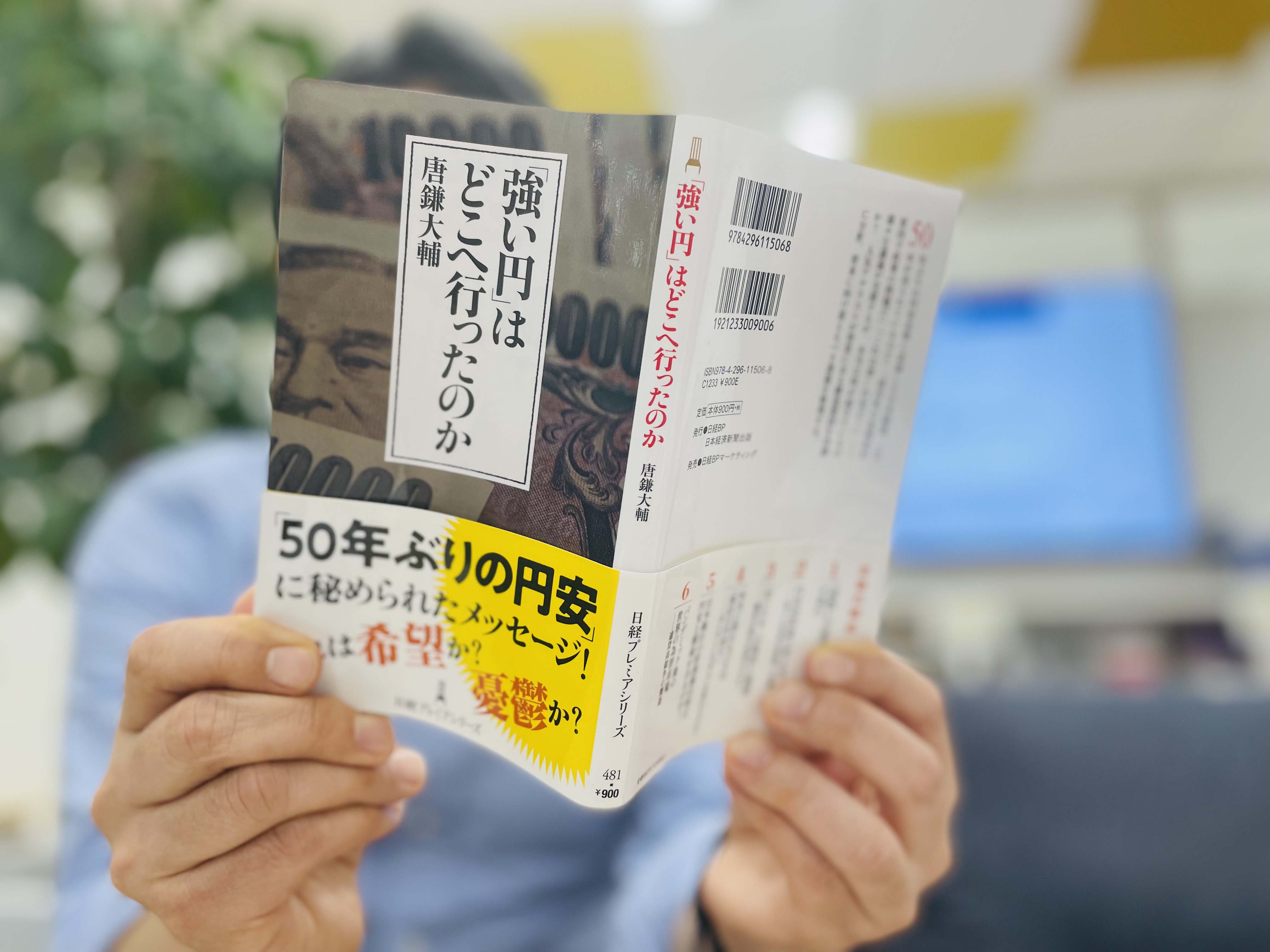 『「強い円」はどこへ行ったのか』。「50年ぶりの円安」の意味とは?