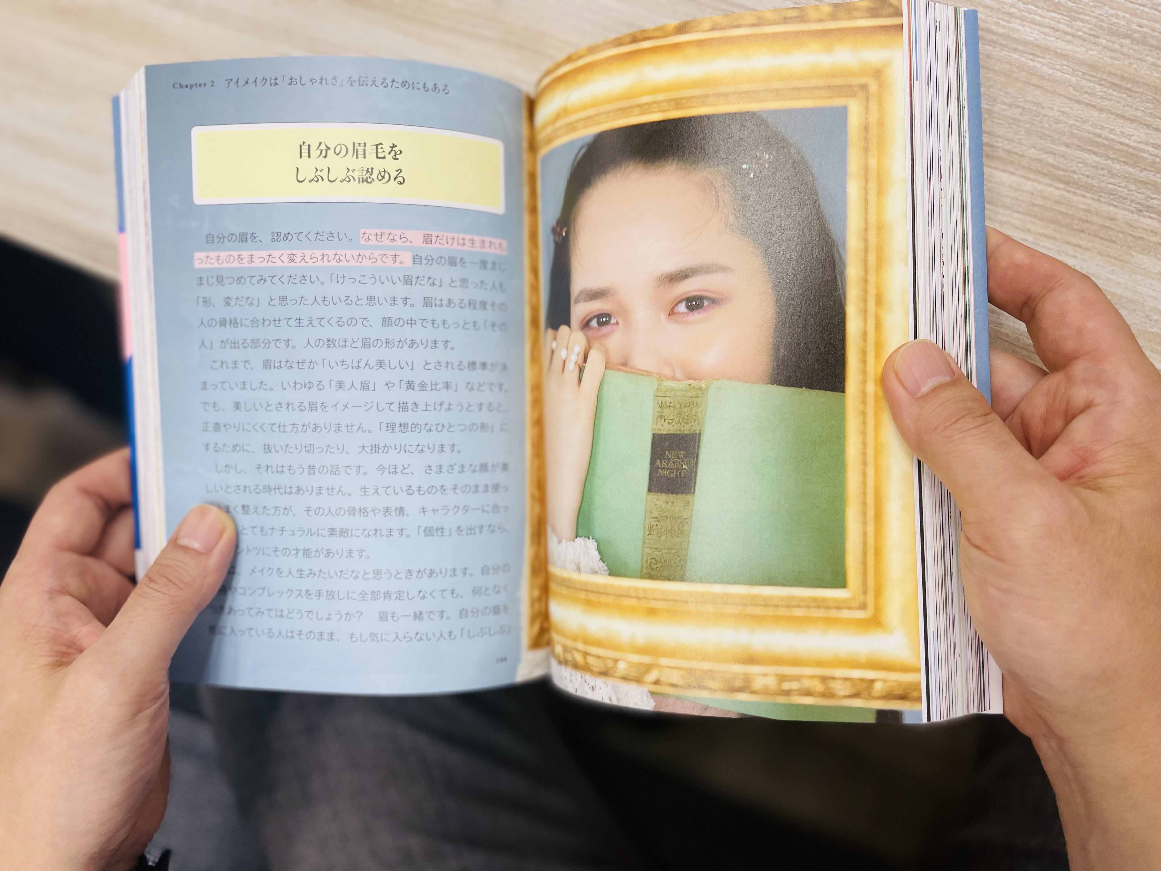 『メイク大全』はコピーも秀逸。「自分の眉毛をしぶしぶ認める」ってどういうこと? メイクをしない私(野澤)も引き込まれます