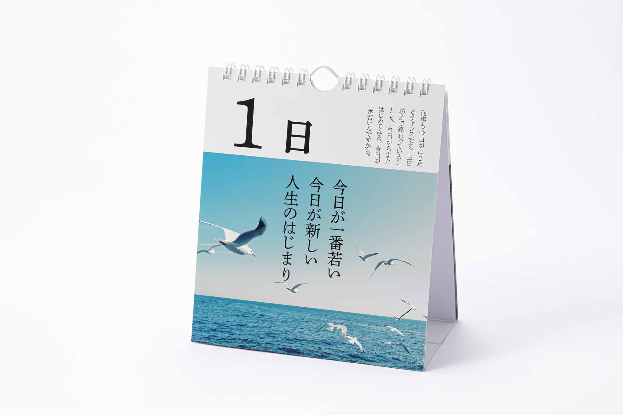 「今日が一番若い。今日が新しい人生のはじまり」と「1日」に書かれている『日めくりカレンダー　毎朝1分の整える習慣』（写真：スタジオキャスパー）
