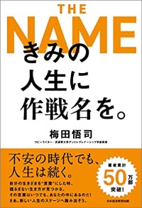 『きみの人生に作戦名を。』 『きみの人生に作戦名を。』