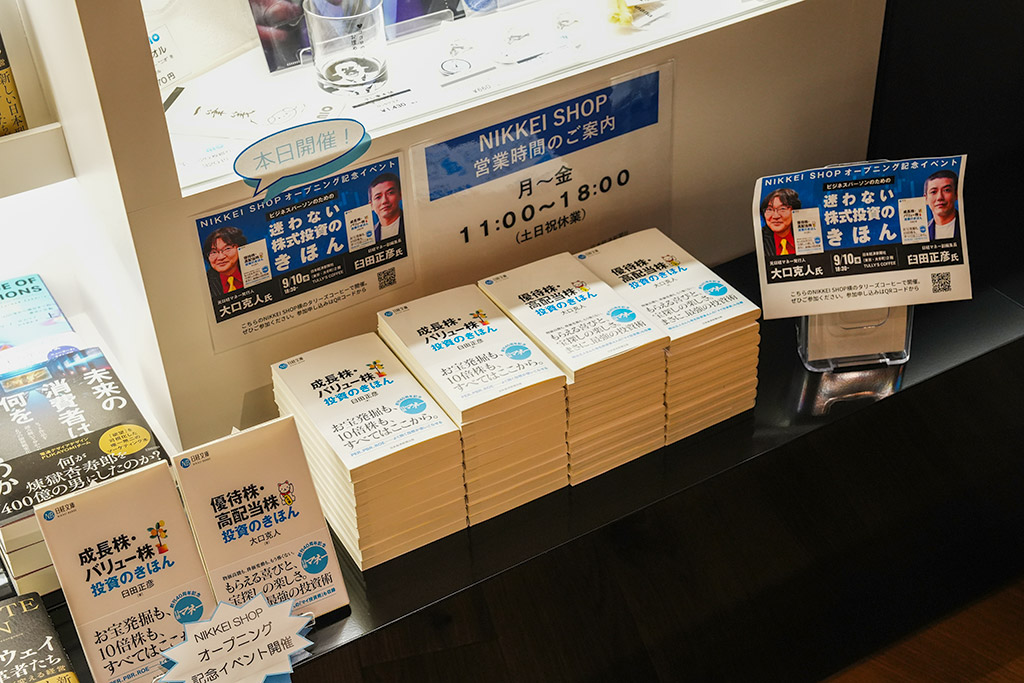 日本経済新聞東京本社2階のNIKKEI SHOPの店頭に並ぶ2冊