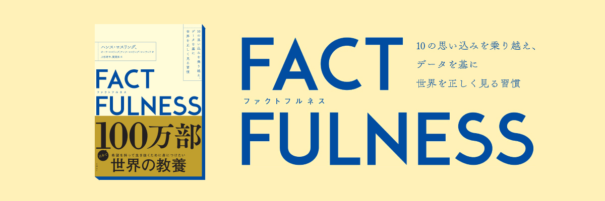 定価約42000円　ザ・ゴール 　ファクトフルネス　ビジネス書籍、まとめ売り 日経BP 『ファクトフルネス』『さあ、才能に目覚めよう』 W
