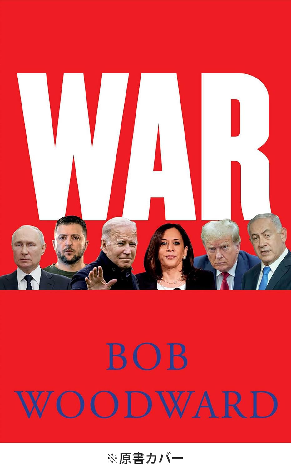 『WAR（ウォー）　3つの戦争』