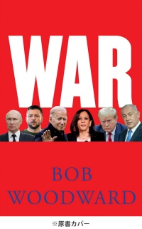 『WAR(ウォー) 3つの戦争』 『WAR(ウォー) 3つの戦争』