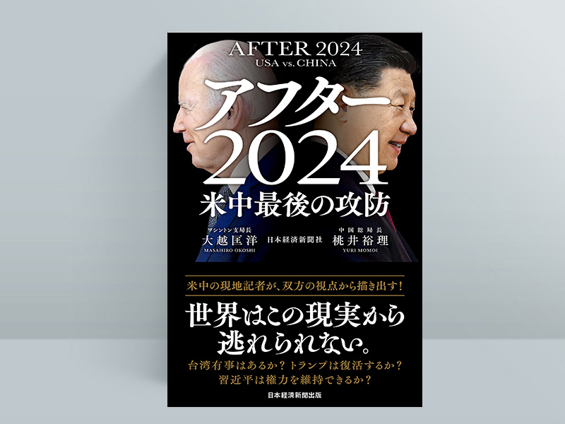 2025年を先取り！ 未来を見通す力がつく「日経の本」11冊 | 日経BOOKプラス