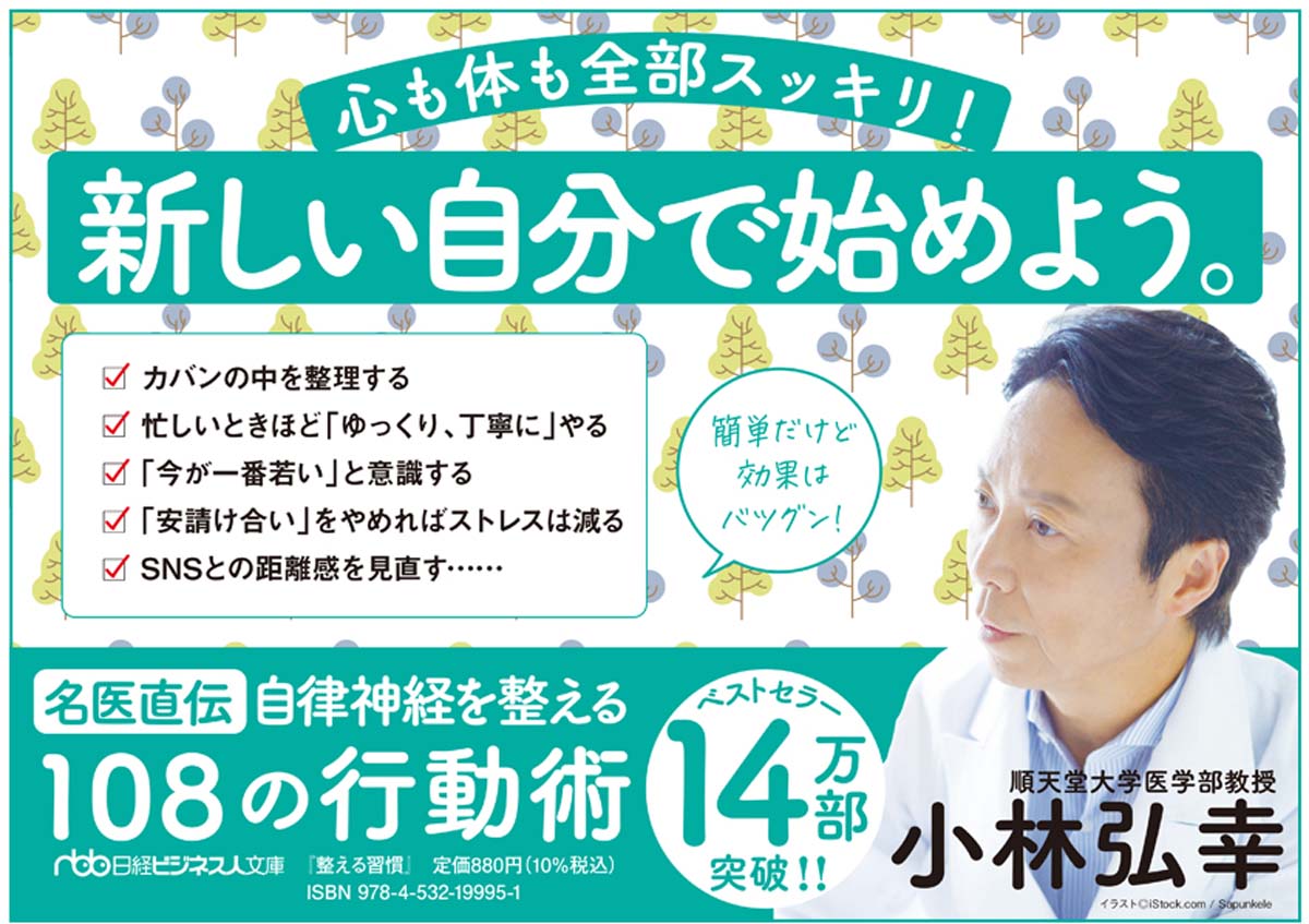 ベストセラー『はじめる習慣』『リセットの習慣』『整える習慣』関連記事まとめ | 日経BOOKプラス