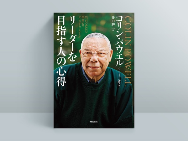 『リーダーを目指す人の心得』 『リーダーを目指す人の心得』