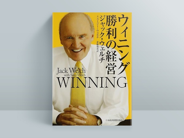 『ウィニング 勝利の経営』本書は2023年11月現在、品切れ・重版未定です。古書店、インターネット書店、図書館などで入手することができます 『ウィニング 勝利の経営』本書は2023年11月現在、品切れ・重版未定です。古書店、インターネット書店、図書館などで入手することができます