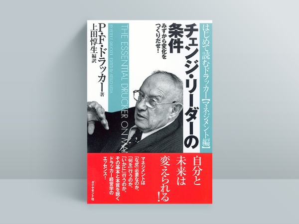 『チェンジ・リーダーの条件』 『チェンジ・リーダーの条件』