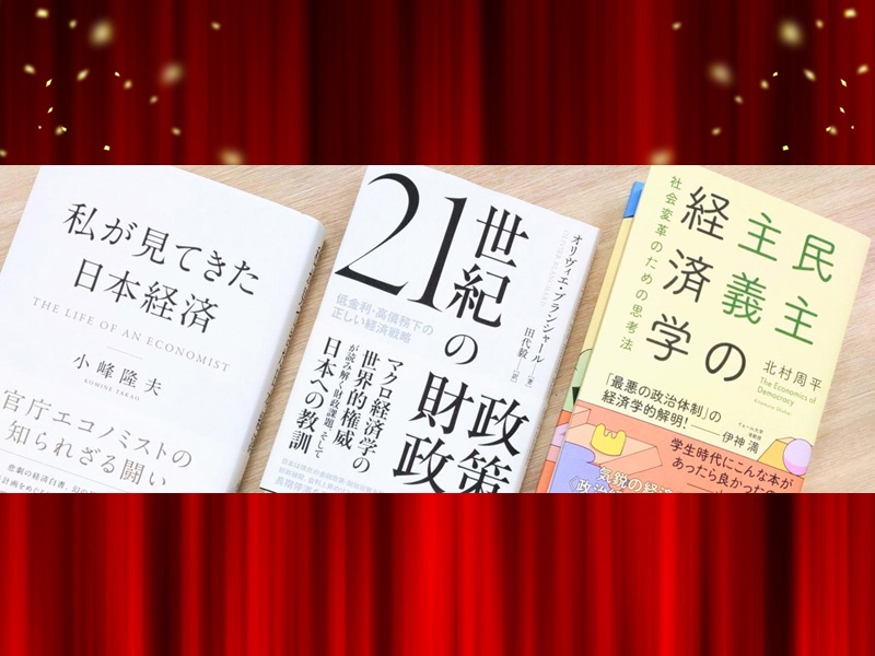 2023年「ベスト経済書」、選ばれた「日経の本」は？